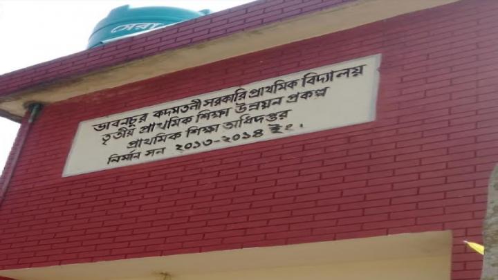 কদমতলী সরকারি প্রাথমিক বিদ্যালয়ে তালা কেটে চুরি 