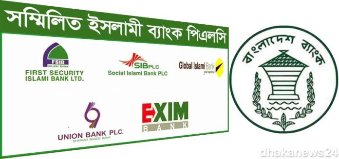 সম্মিলিত ইসলামী ব্যাংক পিএলসি