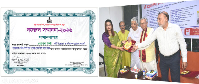 নজরুল সম্মাননা-২০২৬ পেলেন সফল নারী উদ্যোক্তা ওয়াহিদা বিথী