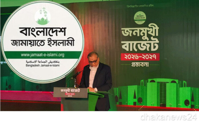 ছায়া বাজেট দিলো জামায়াত