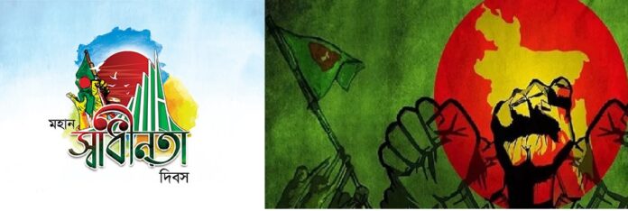 স্বাধীনতা