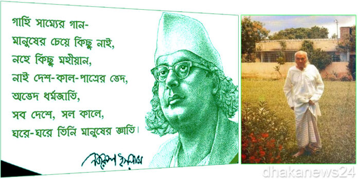 জাতীয় কবি কাজী নজরুল ইসলাম
