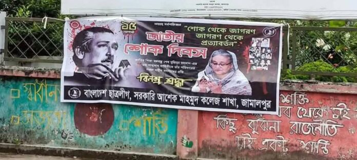 জামালপুরের সরকারি আশেক মাহমুদ কলেজ